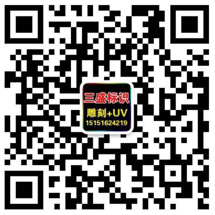 昆山廣告公司,昆山uv打印,標(biāo)識(shí)牌制作廠(chǎng)家-m.ok1861.cn 昆山三盛廣告有限公司 版權(quán)所
